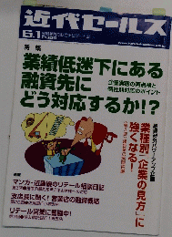 近代セールス 2009年6月1日