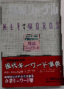 KEYWORDS 1984年1月号