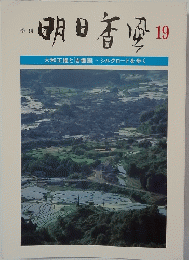 明日香風 19