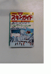 スキーガイド　1981年12月