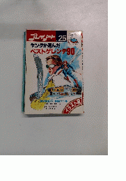 プレイノート NO.25