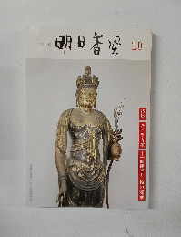 明日香風　10