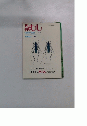 むし　1991年2月号