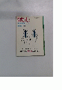 むし　1991年2月号