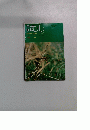 むし　1991年5月号