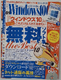 Windows100　2015年9月号