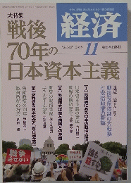 経済　No.242 2015年11月