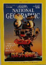 NATIONAL GEOGRAPHIC　1997年7月15日