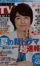 デジタルTVガイド 2015年7月号