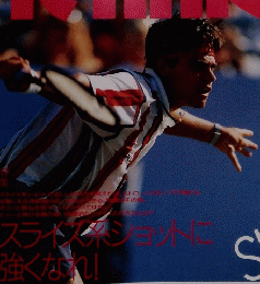 月刊テニスジャーナル 1995年11月号　No.145
