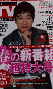 デジタルTVガイド　2015年5月号