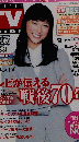 デジタルTVガイド　2015年9月号