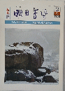 明日香田 　１９８２年２月号