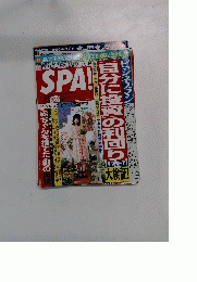 スパ　7月3月号