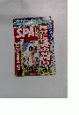 スパ　7月3月号