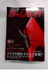 BE-KUWA 2005年冬 No.17