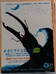  ビー・クワ　No.7　2003年夏号