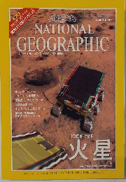 NATIONAL　GEOGRAPHIC　1998年8月号