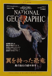 日本版 NATIONAL GEOGRAPHIC 1998年7月号