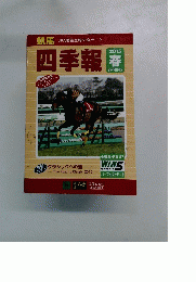 四季報　2015年春号