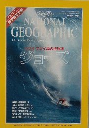 NATIONAL GEOGRAPHIC　1998年11月号