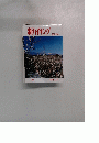 新ハイキング　No.484 1996年2月号