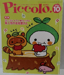 Piccolo　2004年10月号
