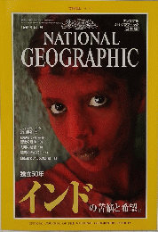 ナショナル ジオグラフィック　1997年5月号