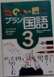 
たのしい授業プラン国語 2005年4月号　No.294