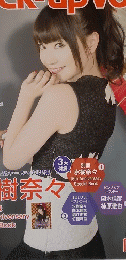ピックアップヴォイス2015年12月号 vol.96