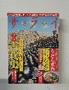サライ　2015年3月号
