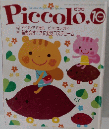 Piccolo　 ピコロ　2005年10月1日発行