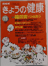 きょうの健康　1995年11月号