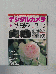 デジタルカメラマガジン　2003年6月号