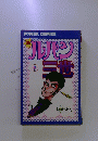 POWER COMICS　新ルパン三世　7