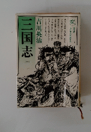 三国志 10