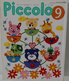 Piccolo　1999年9月号