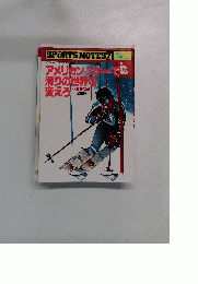 SPORTS NOTES 21　スキーII