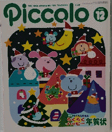 Piccolo 2002年12月号