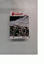 新ハイキング　1993年7月号　No.453