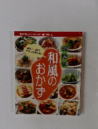 和風のおかず