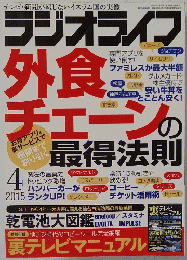 ラジオライフ　２０１５年４月号