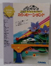カシオトーンランド