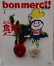 ボンメルシィ! リトル ２０１０年１月号
