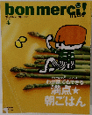 bon merci!　little　2010年4月号