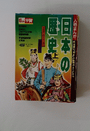 日本の歴史　上　