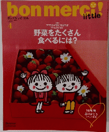 bon merci!　２０１１年３月号