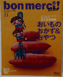 ボンメルシィ! リトル　2010年11月号