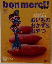 ボンメルシィ! リトル　2010年11月号