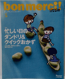 ボンメルシィ! リトル　2010年5月号